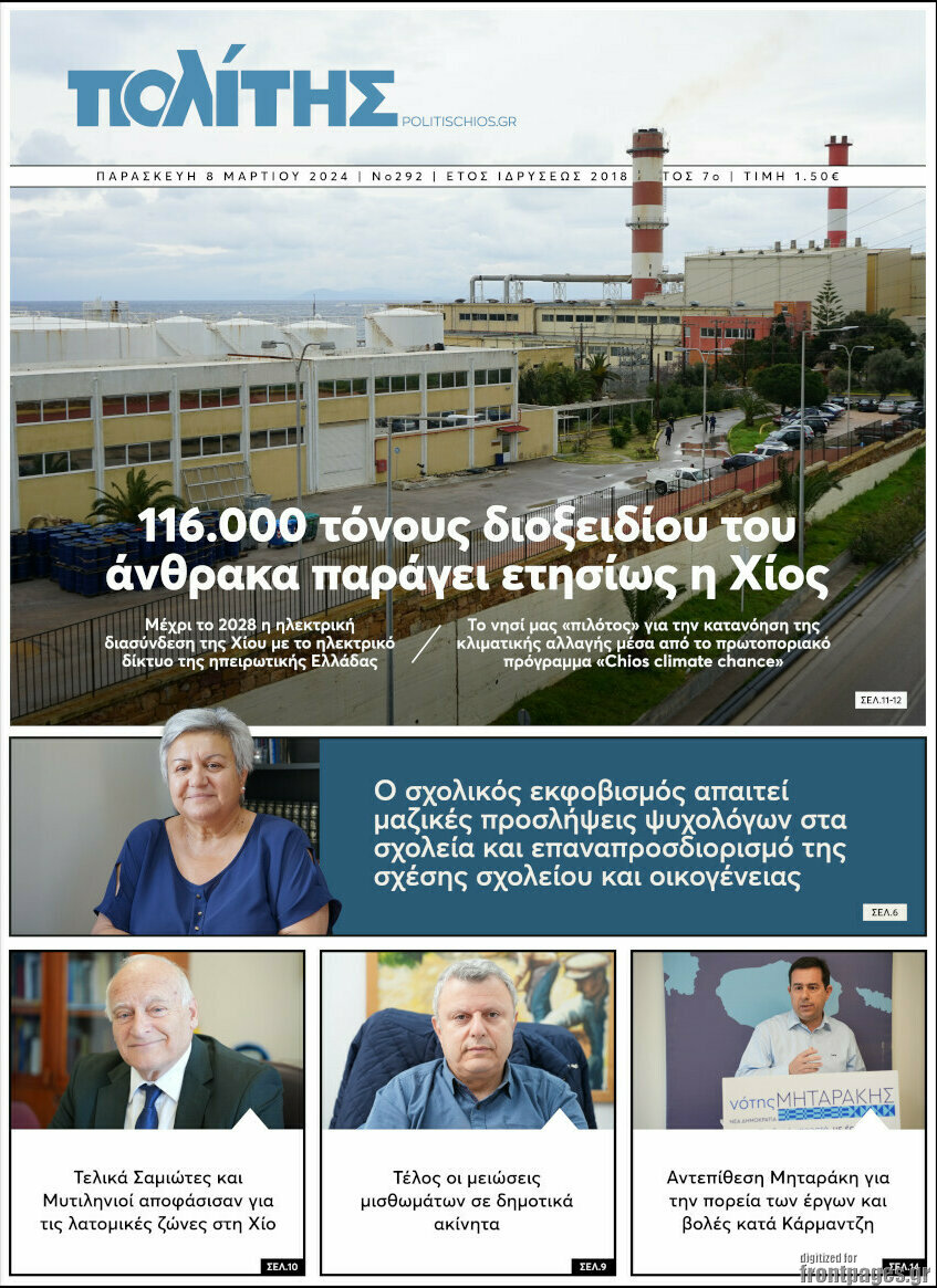Ο Πολίτης