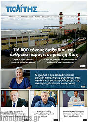 /Ο Πολίτης