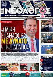 /Νεολόγος