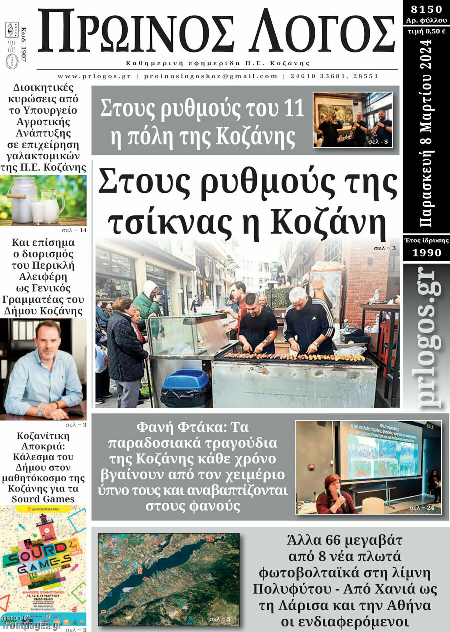 Πρωινός Λόγος