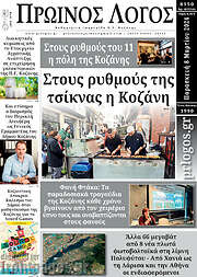 /Πρωινός Λόγος