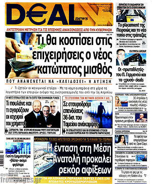 Πρωτοσέλιδο Deal News