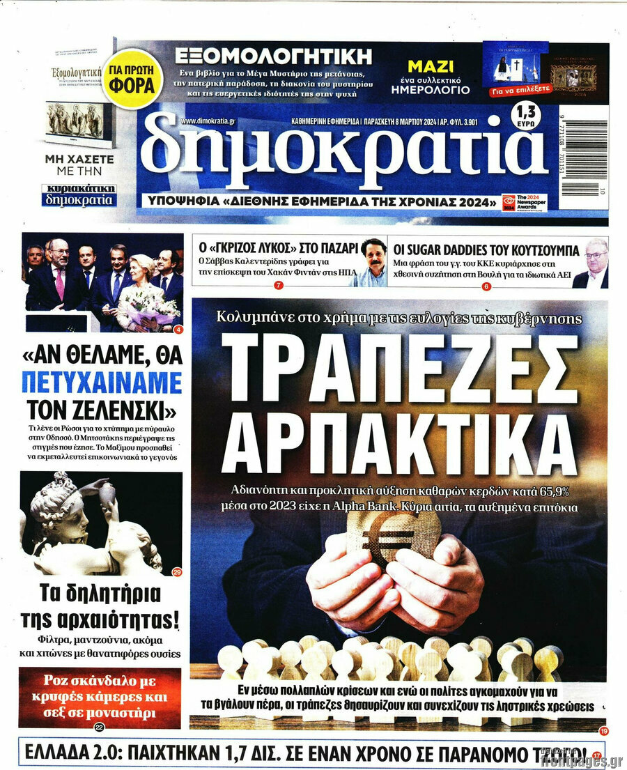 Δημοκρατία