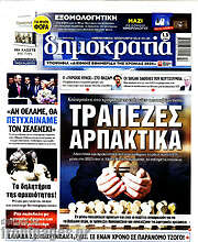 /Δημοκρατία