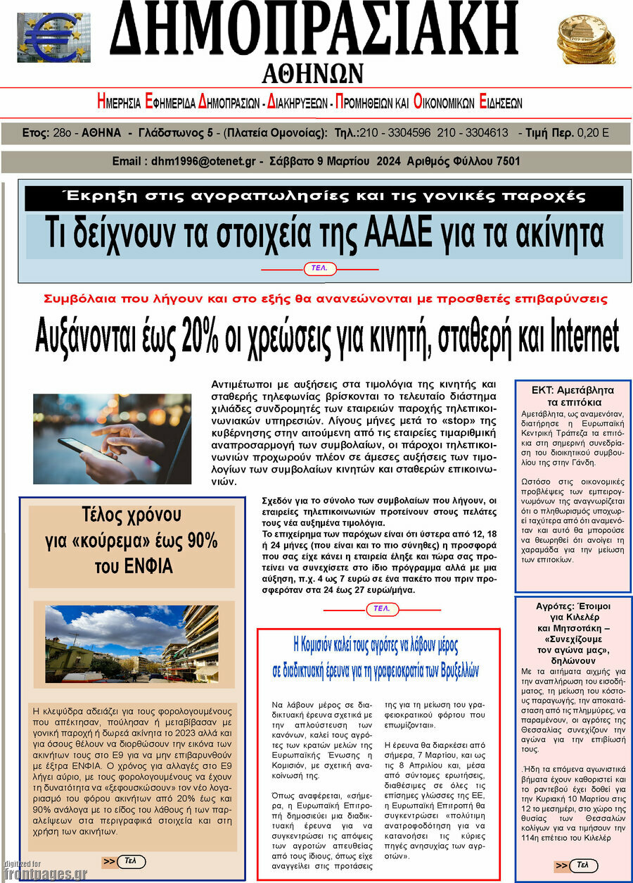 Δημοπρασιακή Αθηνών