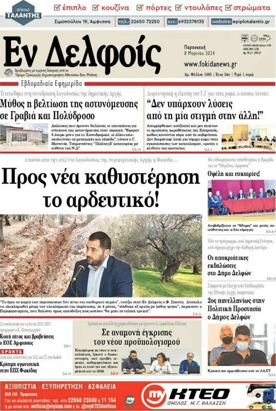 Εν Δελφοίς