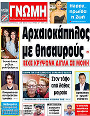 /Ευβοϊκή Γνώμη