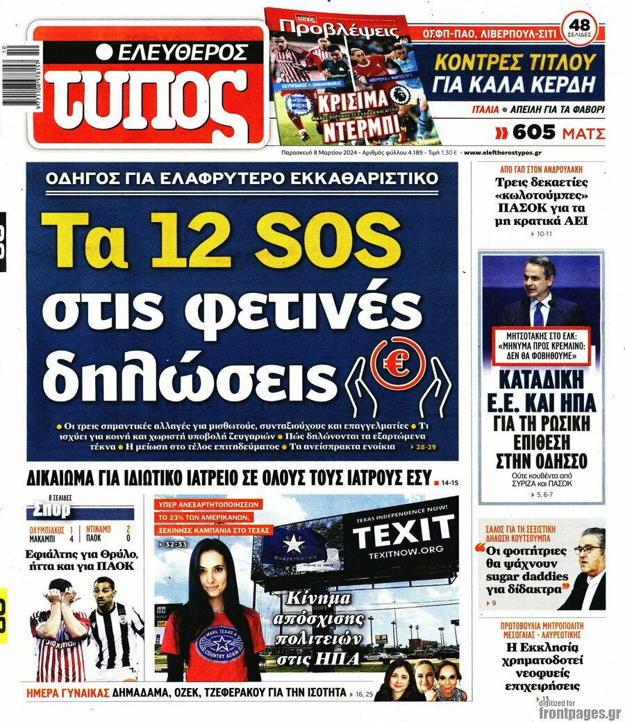 Ελεύθερος Τύπος