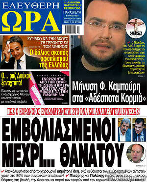 Πρωτοσέλιδο εφημερίδας Ελεύθερη ώρα - protoselida