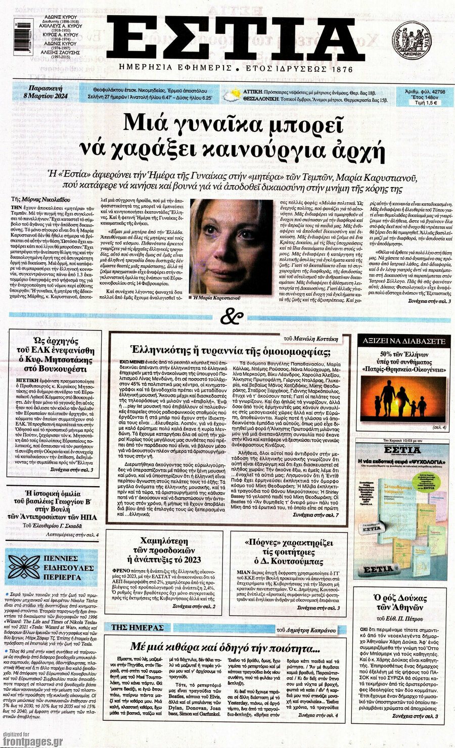Εστία