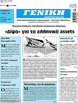 Πρωτοσέλιδο Γενική Δημοπρασιών