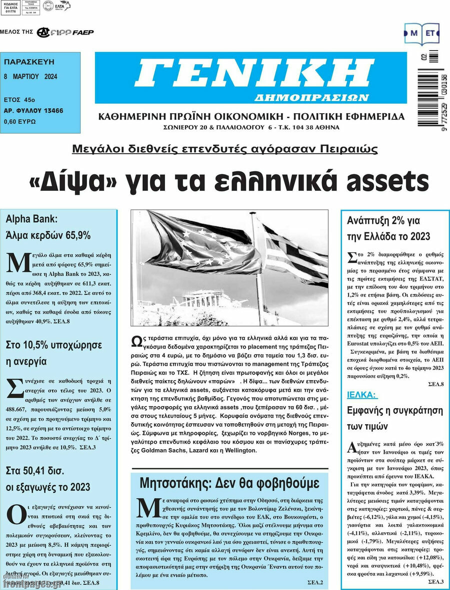 Γενική Δημοπρασιών