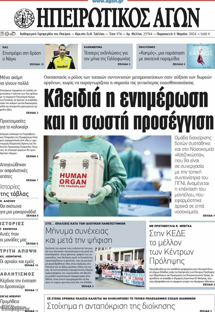 Ηπειρωτικός Αγών