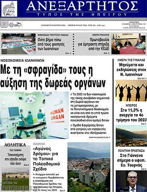 Πρωτοσέλιδο Ανεξάρτητος