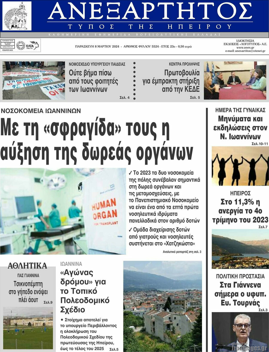 Ανεξάρτητος