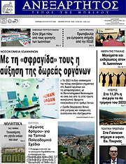 /Ανεξάρτητος