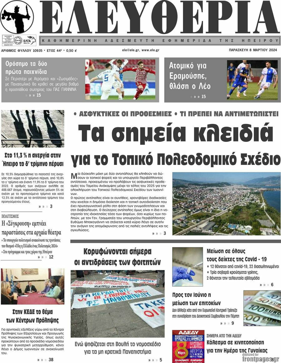 Ελευθερία