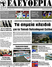 /Ελευθερία