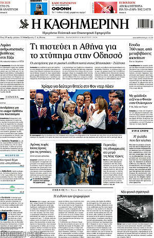 Η Καθημερινή: Τι πιστεύει η Αθήνα για το χτύπημα στην Οδησσό