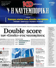 /Η Ναυτεμπορική