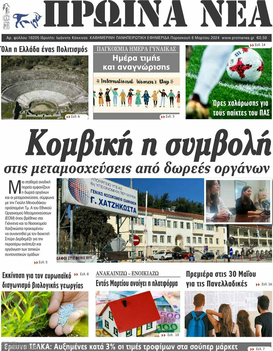 Πρωινά νέα