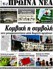 /Πρωινά νέα