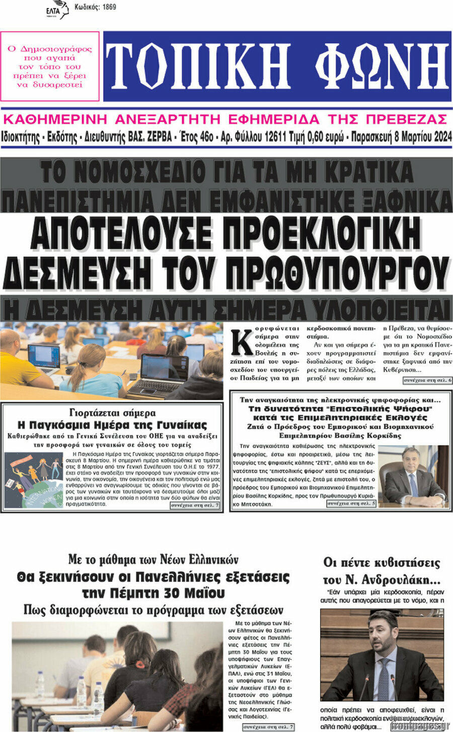 Τοπική Φωνή