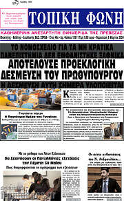 /Τοπική Φωνή