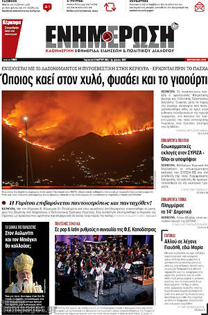 Πρωτοσέλιδο Ενημέρωση