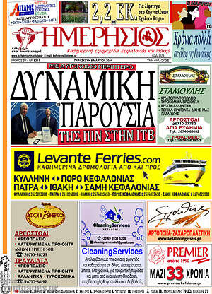 Πρωτοσέλιδο Ημερήσιος