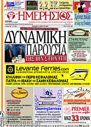 /Ημερήσιος