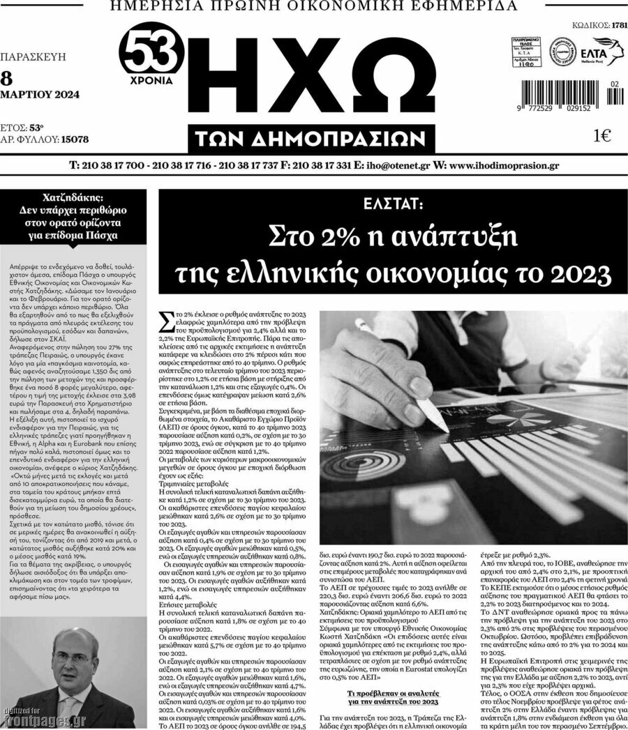 Ηχώ των Δημοπρασιών