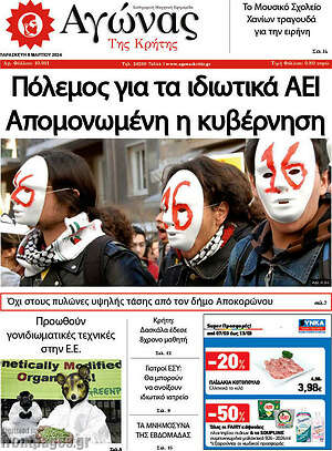Πρωτοσέλιδο Αγώνας της Κρήτης