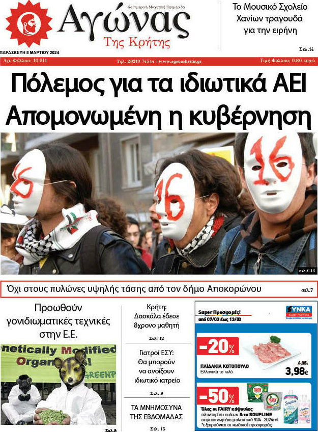 Αγώνας της Κρήτης