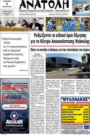 Πρωτοσέλιδο Ανατολή