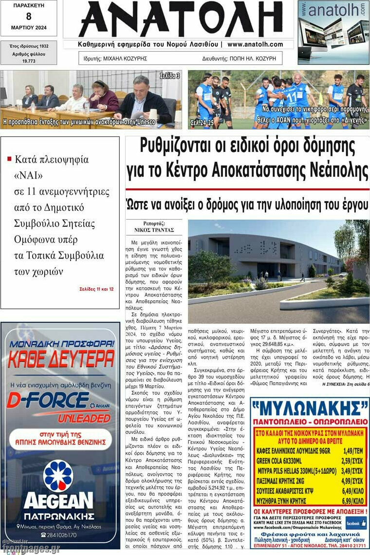 Ανατολή