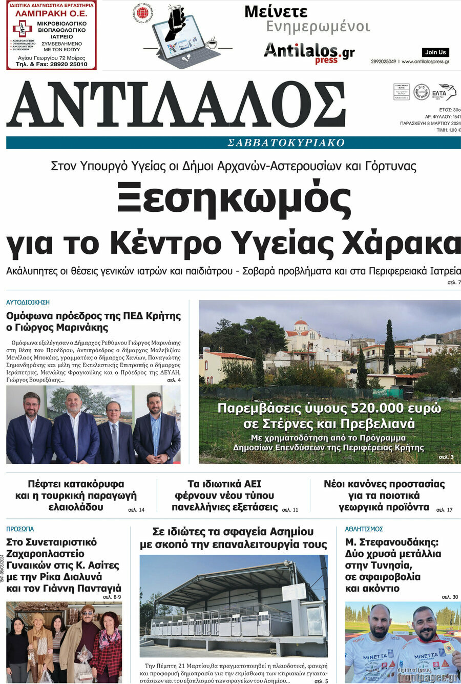 Αντίλαλος Μεσαράς