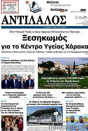 /Αντίλαλος Μεσαράς
