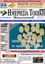/Ημερήσια Τοπική