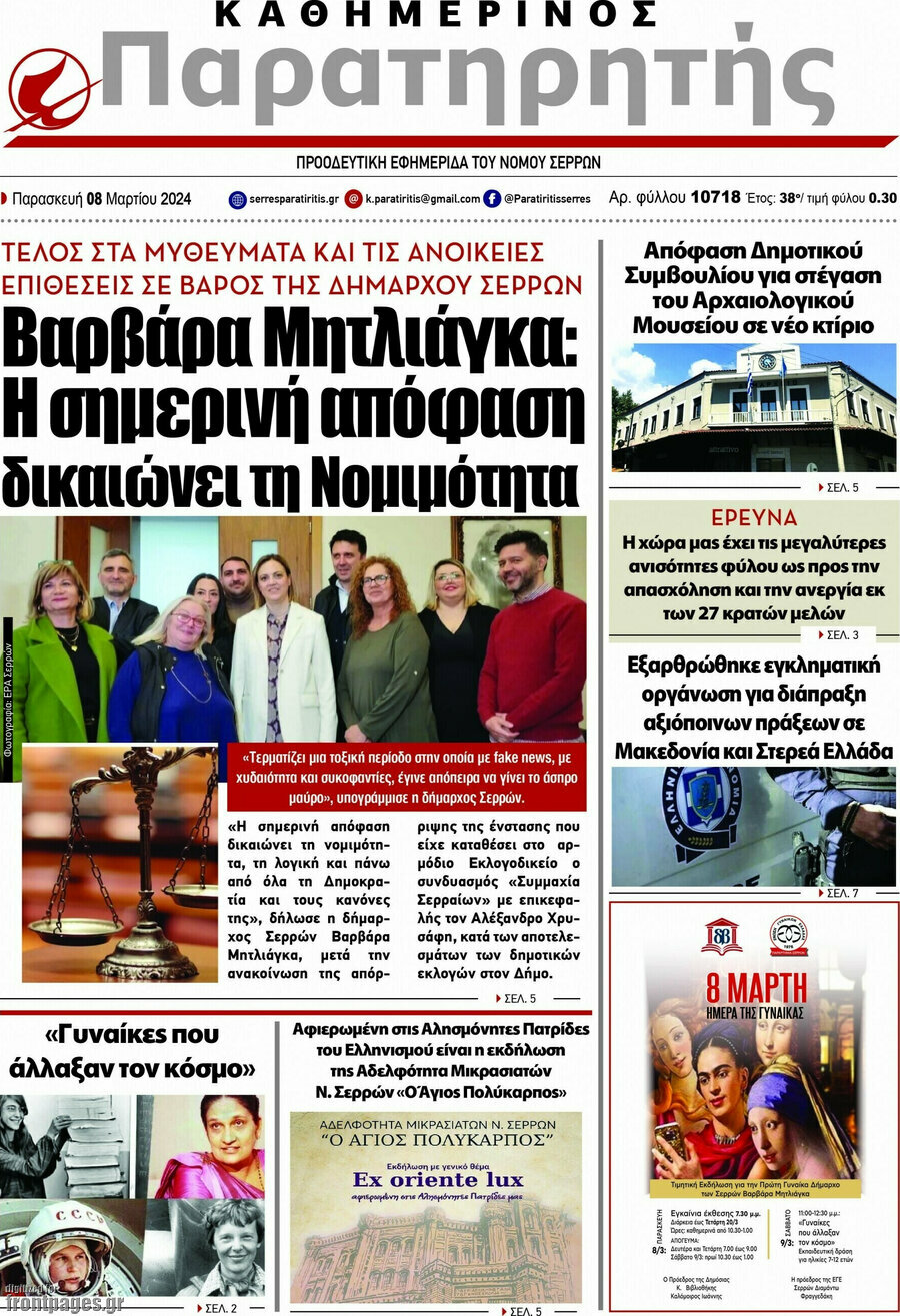 Παρατηρητής