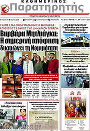 /Παρατηρητής