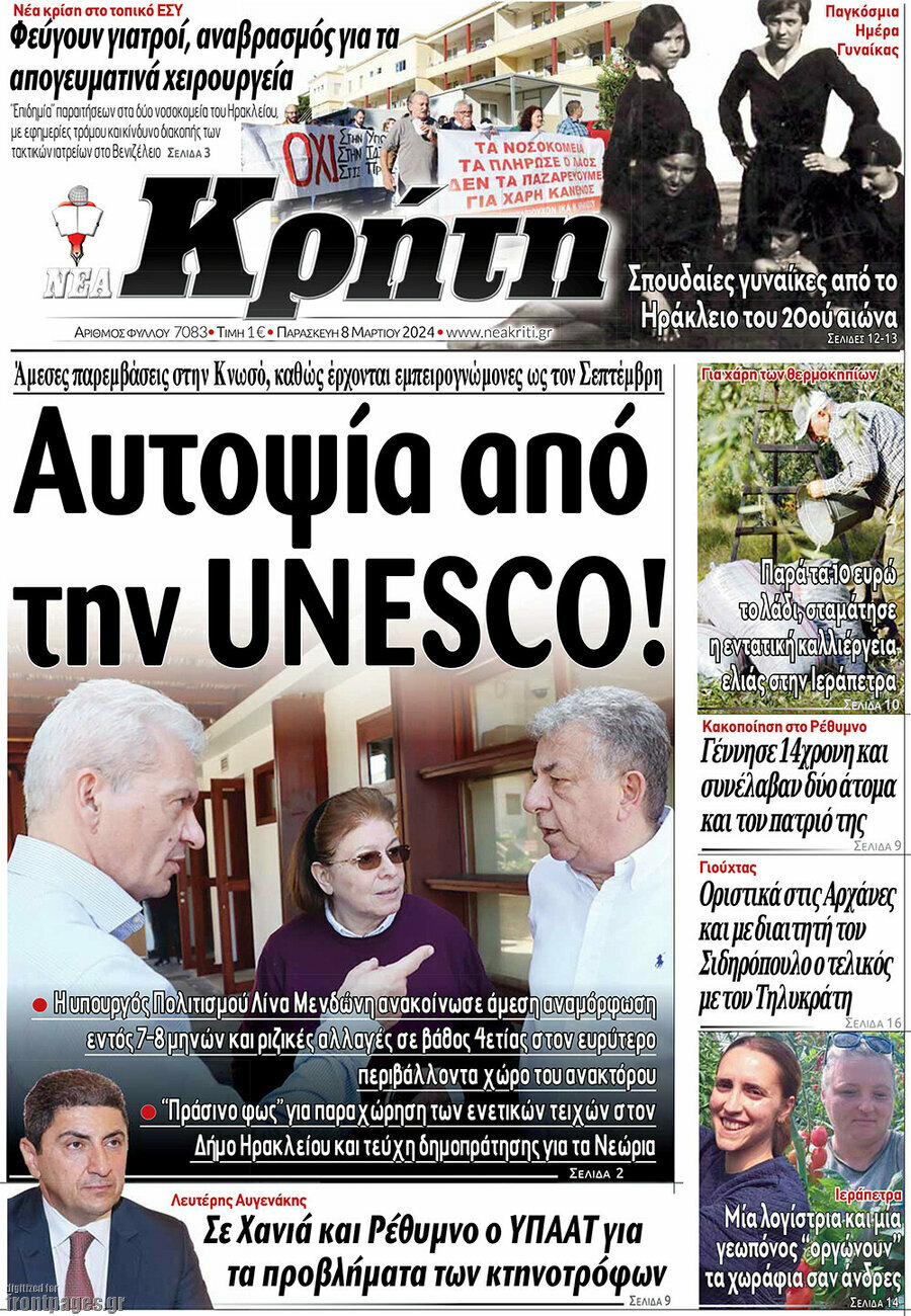 Νέα Κρήτη