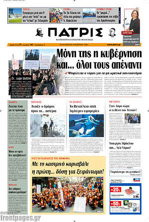 Πρωτοσέλιδο Πατρίς