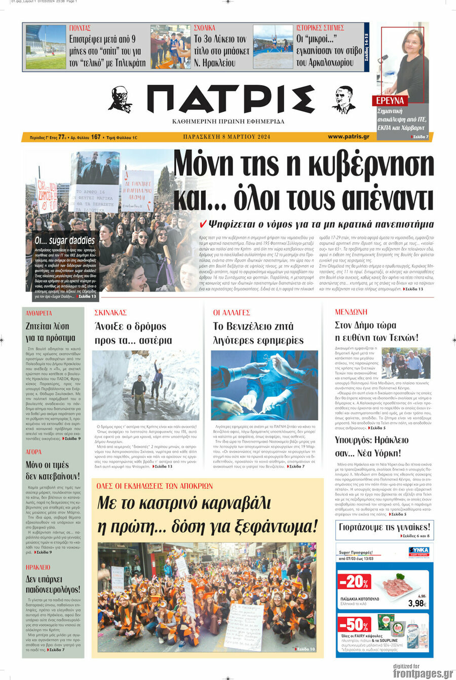 Πατρίς
