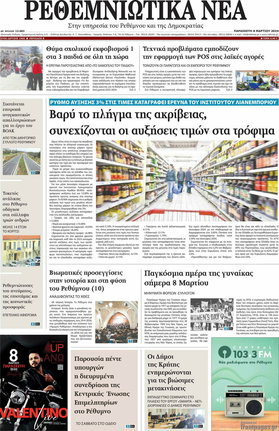 Ρεθεμνιώτικα Νέα