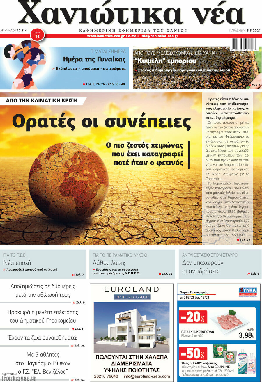 Χανιώτικα Νέα