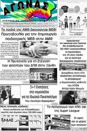 Πρωτοσέλιδο Αγώνας