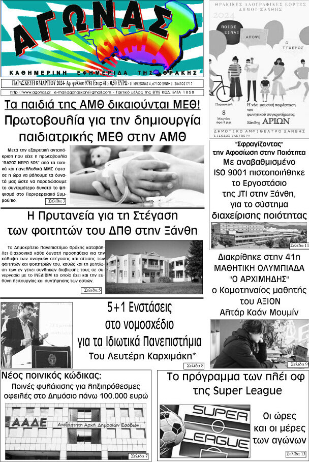 Αγώνας