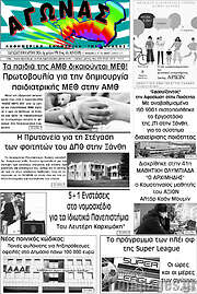 /Αγώνας