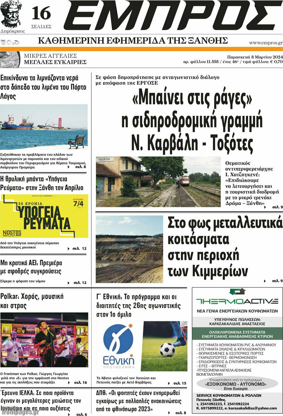 Εμπρός